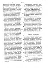Устройство для управления скоростью транспортного средства (патент 870214)