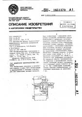 Коммутатор высокочастотных сигналов (патент 1651370)