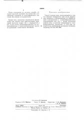 Патент ссср  193676 (патент 193676)