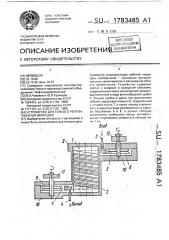 Устройство для тонкого регулирования микродоз (патент 1783485)