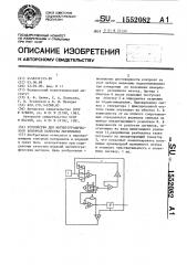 Устройство для магнитографического контроля качества материалов (патент 1552082)