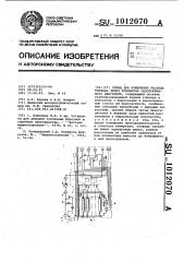 Стенд для измерения расхода топлива через коллектор газотурбинного двигателя (патент 1012070)