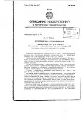 Патент ссср  153100 (патент 153100)
