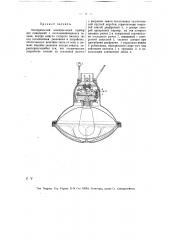 Электрический осветительный прибор для помещений с воспламеняющимися газами (патент 13877)