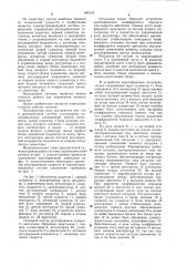 Самонастраивающаяся система управления (патент 845143)