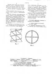 Насадка для массообменных аппаратов (патент 674774)