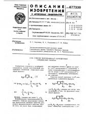 Способ получения -замещенныхсоединений тиофена (патент 677330)