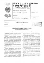 Способ получения метилового эфира 4-фторсалициловой кислоты (патент 292960)