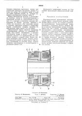 Электромагнитный фрикционный многодисковый (патент 368430)