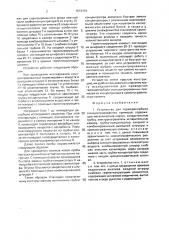 Устройство для термодесорбции сконцентрированных примесей (патент 1673154)