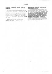 Износостойкий чугун (патент 603688)