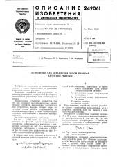 Устройство для управления лучом плоской антенной решетки (патент 249061)