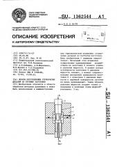 Способ изготовления ступенчатых деталей из трубных заготовок (патент 1362544)