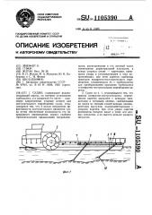 Судно (патент 1105390)