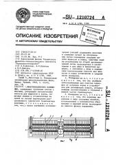 Животноводческое помещение (патент 1210724)