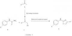 Способ получения соединений 2-аминотиазола в качестве ингибиторов киназы (патент 2456285)