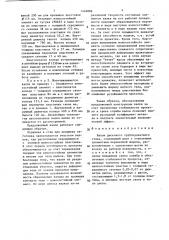 Валок дискового трубопрокатного стана (патент 1424886)