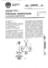 Аппарат порционного высева селекционной сеялки (патент 1468446)