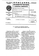 Устройство для измерения плотности потока энергии электромагнитного поля (патент 894622)