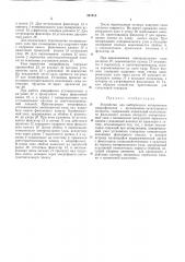 Устройство для выборочного копирования микрофильмов с проекционно-читательскогоаппарата (патент 287518)