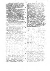 Ульевой подъемник (патент 1165330)