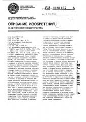 Дешифратор числового кода (патент 1181157)
