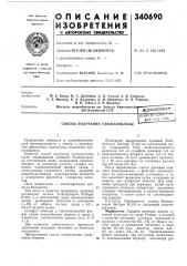 Всесоюзная j (патент 340690)