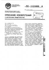 Устройство для регистрации работы транспортных средств (патент 1121688)