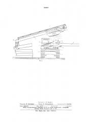 Машина для обработки поваленных деревьев (патент 634941)