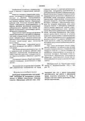 Вкладыш подшипника скольжения (патент 2003863)