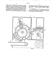 Устройство для деления теста на куски и последующего их шлифования (патент 523677)