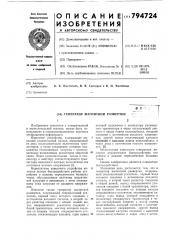 Генератор магнитной развертки (патент 794724)