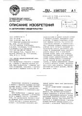 Способ лапароскопической холецистостомии (патент 1507337)