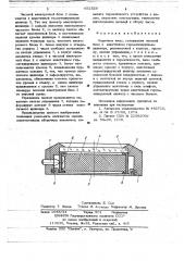 Наручные часы (патент 652526)