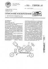 Анализатор спектра электрических сигналов (патент 1789938)