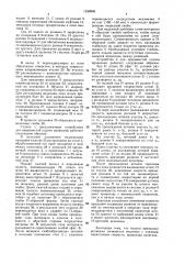 Устройство для прерывистой подачи проволоки (патент 1540908)