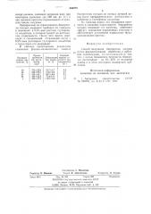 Способ получения биопротеза сосудов (патент 843979)