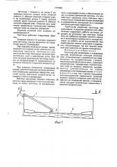 Лестница для резервуара с плавающей крышей (патент 1774981)
