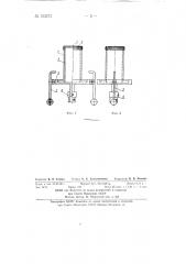 Учебный прибор для демонстрации центробежного литья (патент 133275)