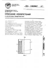 Гальваническая ванна (патент 1502667)