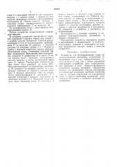 Устройство для подмораживания стыка невулканизованных автокамер (патент 489653)