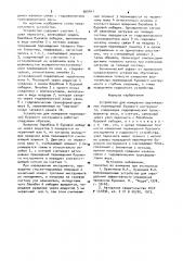 Устройство для измерения вертикальных перемещений бурового инструмента (патент 905441)