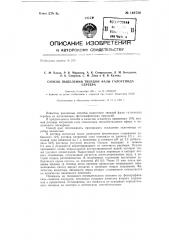 Способ выделения твердой фазы галогенида серебра (патент 148720)