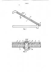 Крыша здания с солнечным обогревом (патент 1506042)