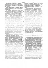 Гидравлическое тормозное устройство (патент 1366732)