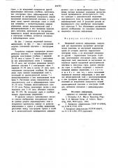 Матричный носитель информации (патент 894792)