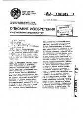 Адаптивная система управления для объектов с запаздыванием (патент 1161917)