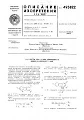 Способ получения замещенных дибензоциклогептенов (патент 495822)