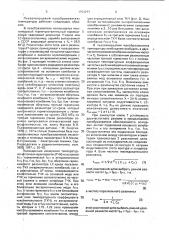 Пьезокварцевый преобразователь температуры (патент 1793277)
