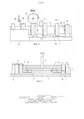 Устройство для подачи сосудов на укупорку (патент 1253952)